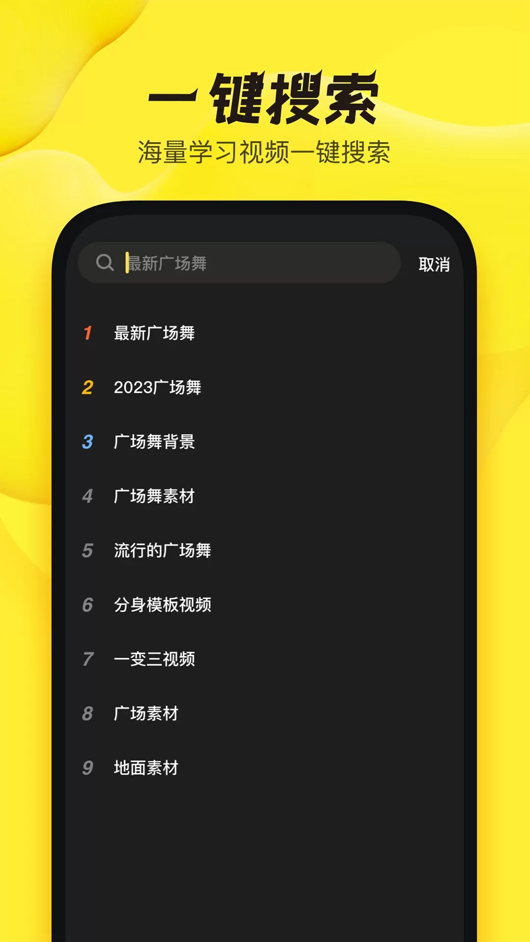 舞记下载新版图2