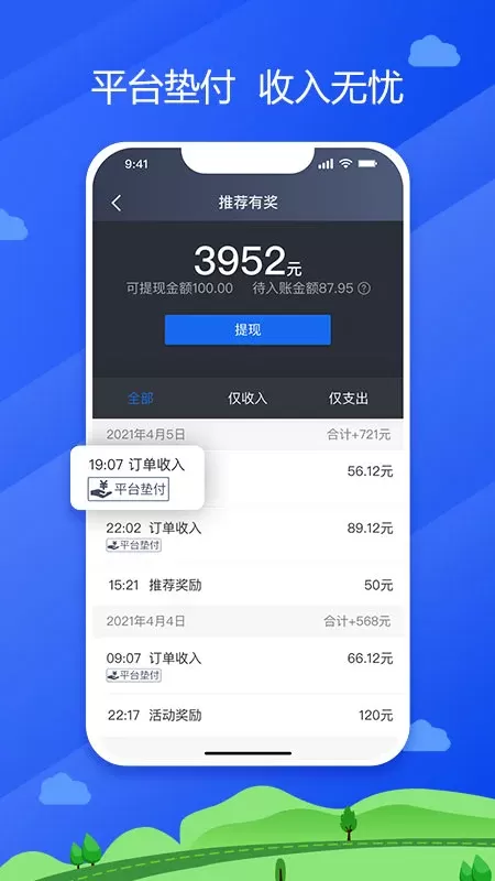 中交车主app安卓版图3