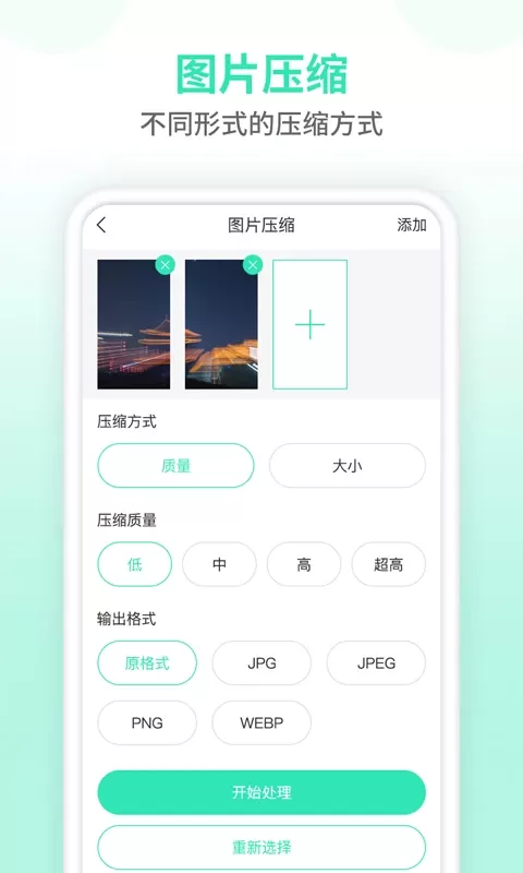 压缩图片下载手机版图1