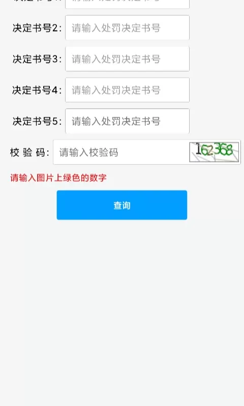 福建交通罚没官网正版下载图4