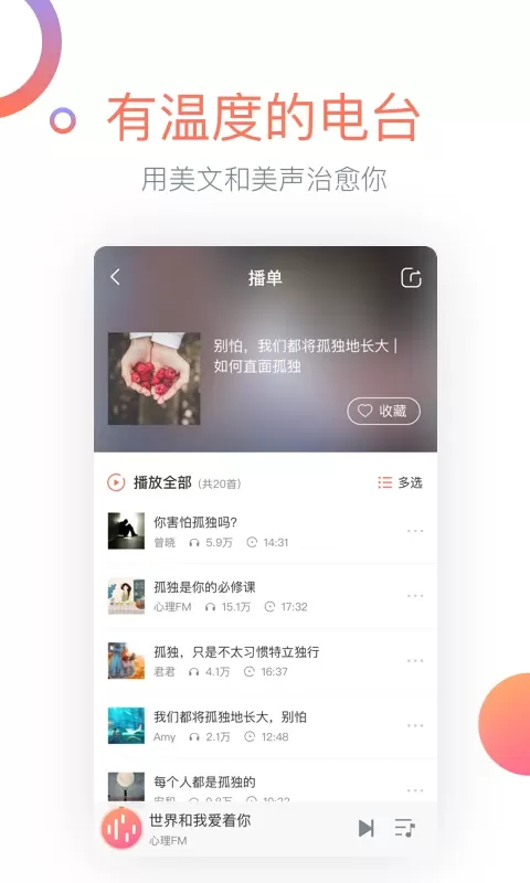 心理FM正版下载图3