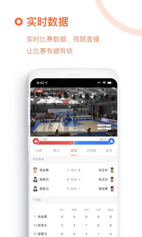 我奥篮球最新版下载图2