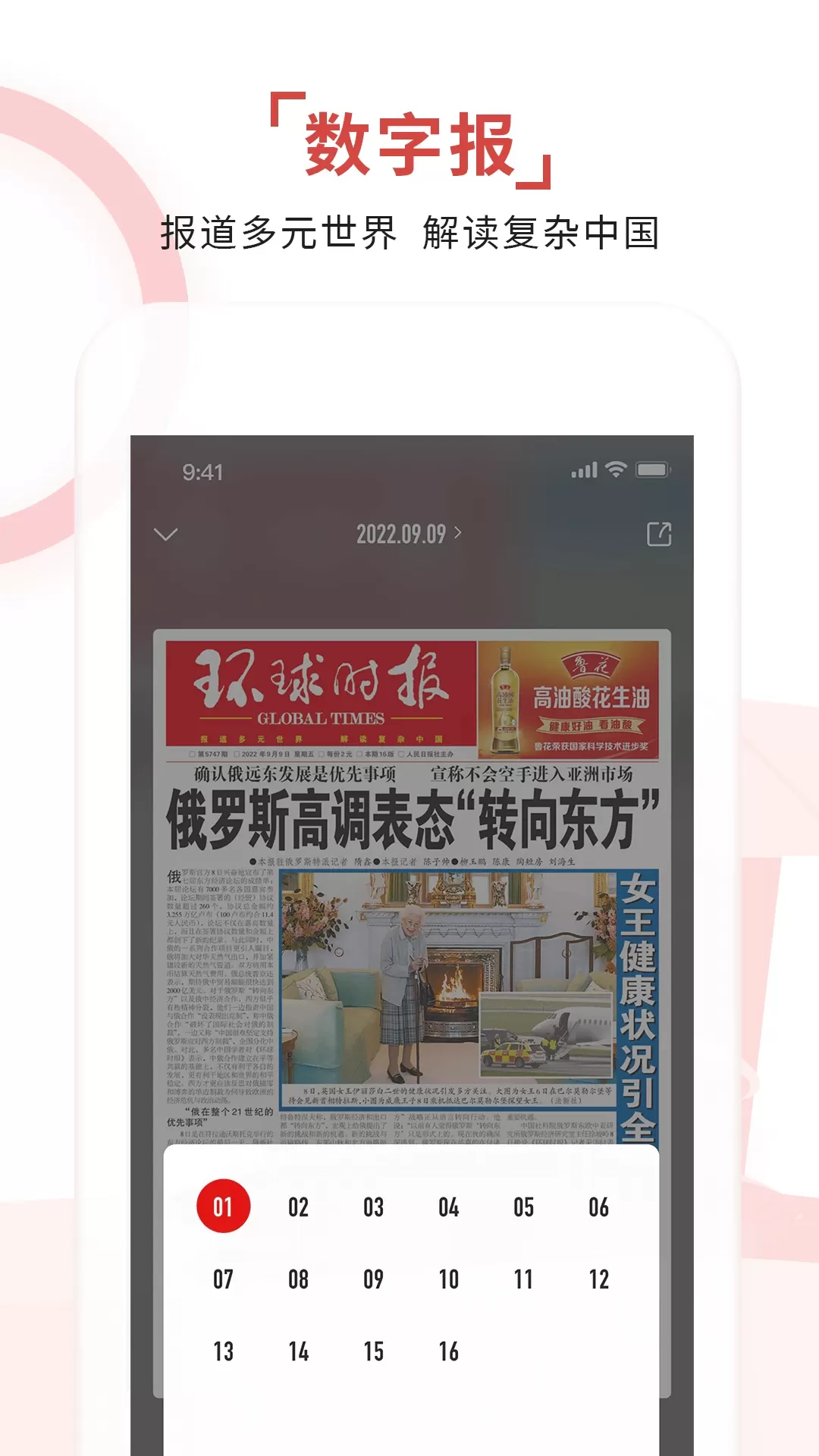 环球时报安卓版最新版图3