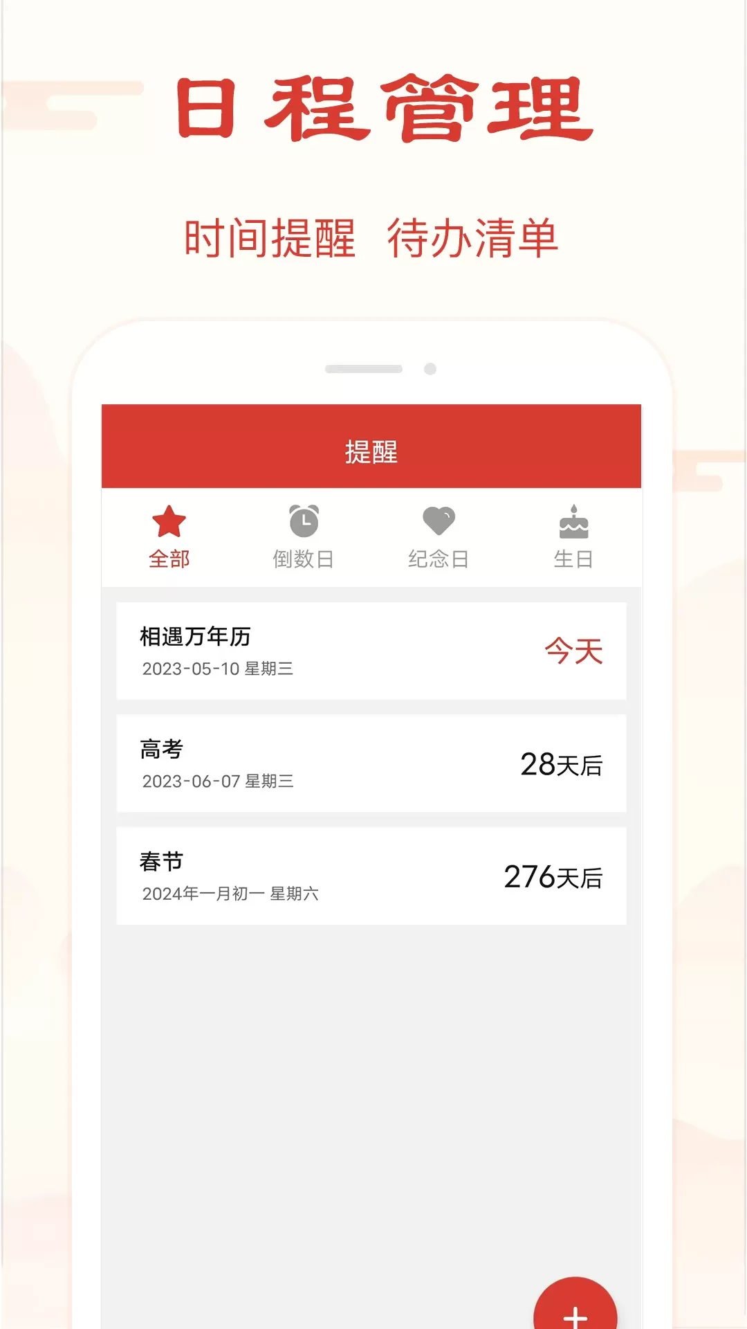 万年历下载免费图2