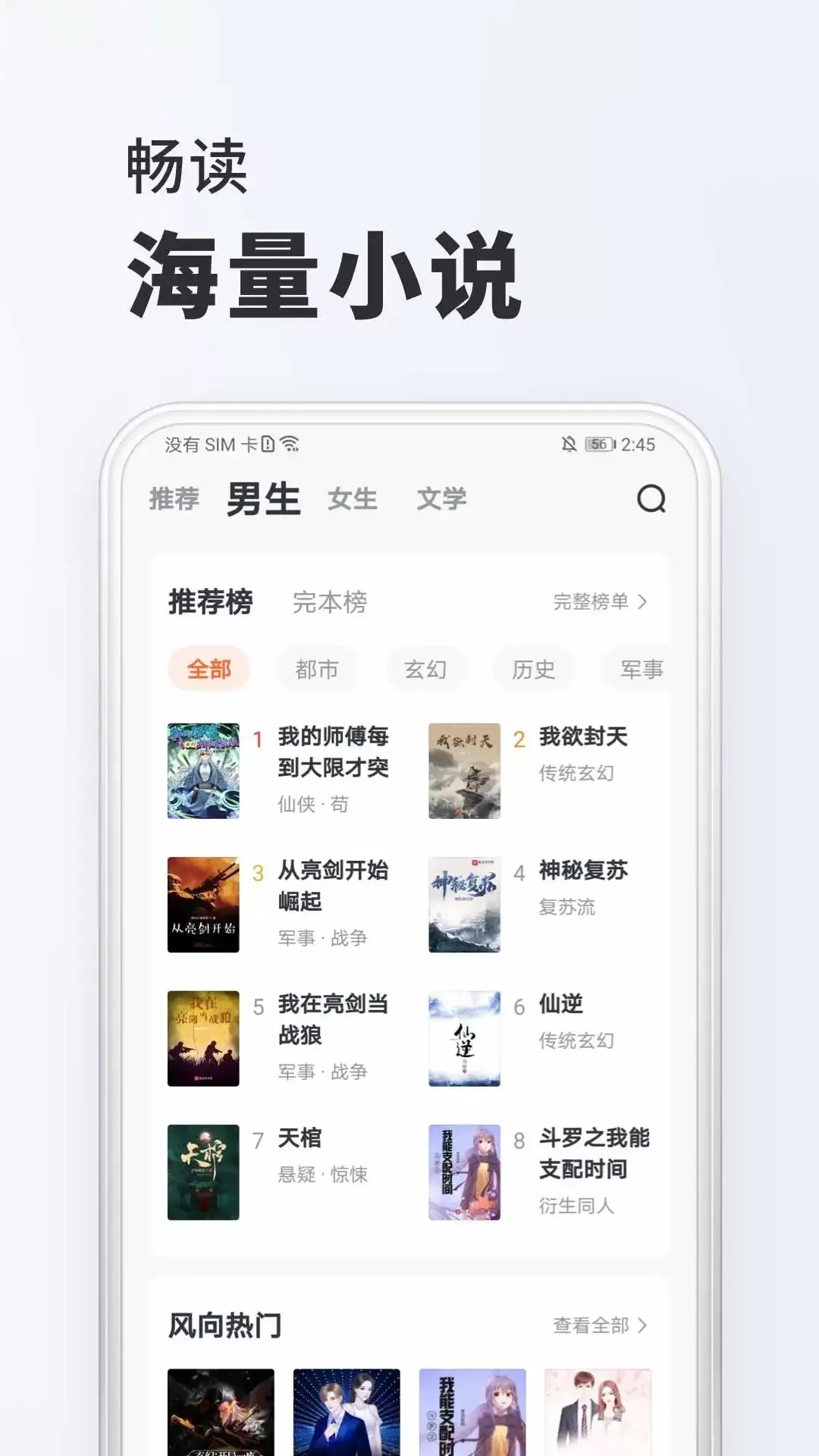 全免小说最新版下载图1