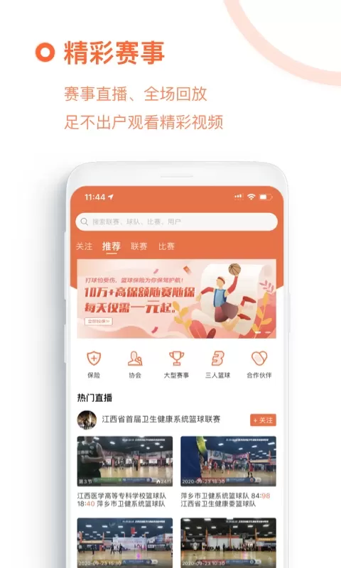 我奥篮球最新版下载图0