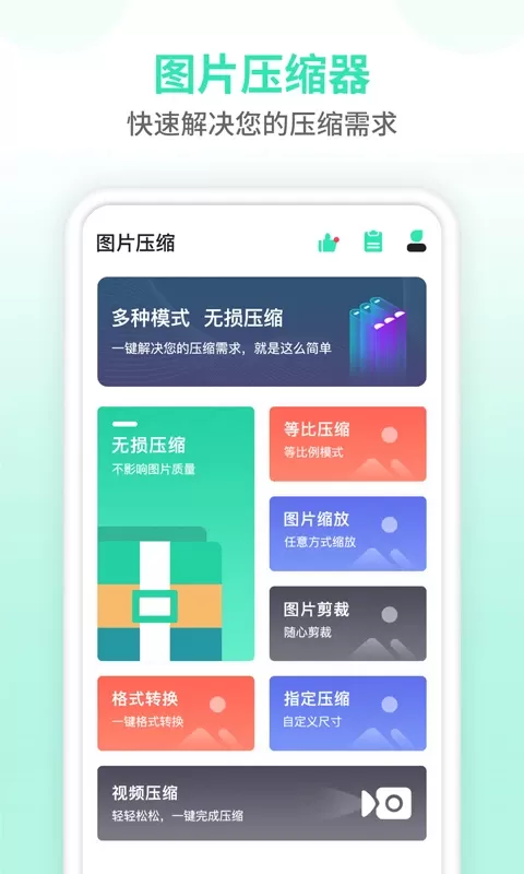 压缩图片下载手机版图0