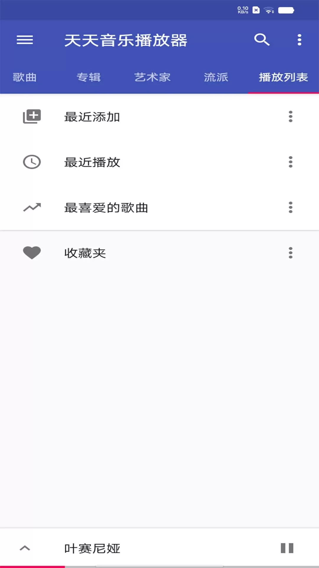 天天音乐播放器app安卓版图1