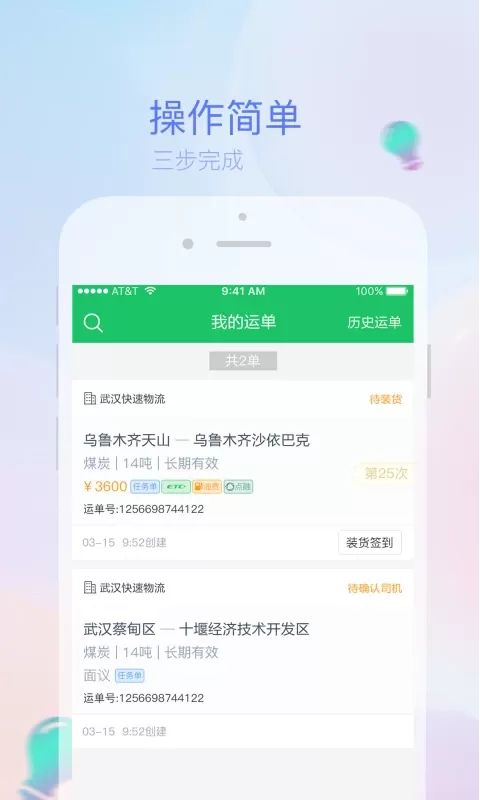 司机宝企业版app最新版图3