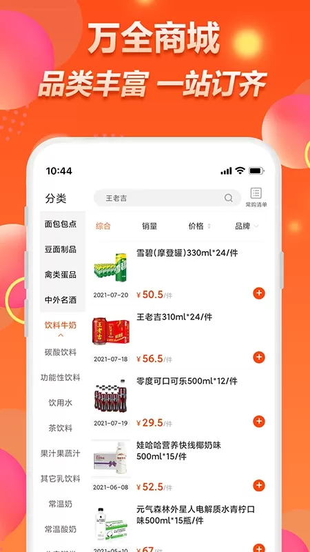 万全网络最新版图1