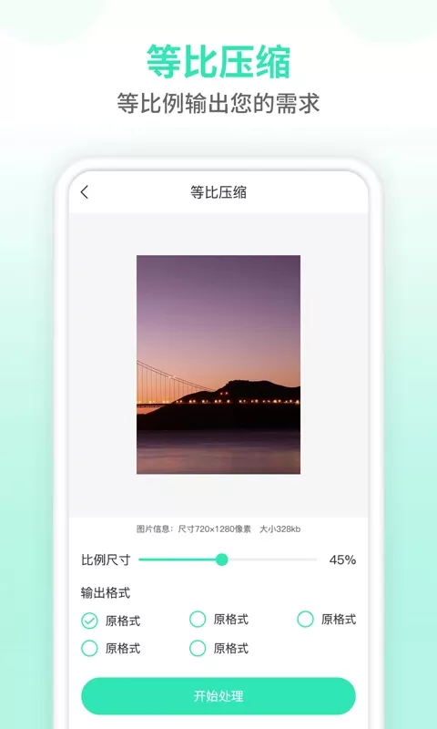 压缩图片下载手机版图2