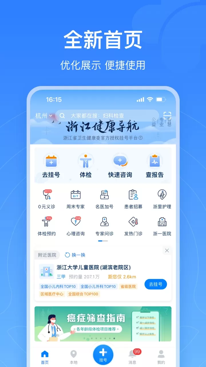 浙江预约挂号下载免费版图0