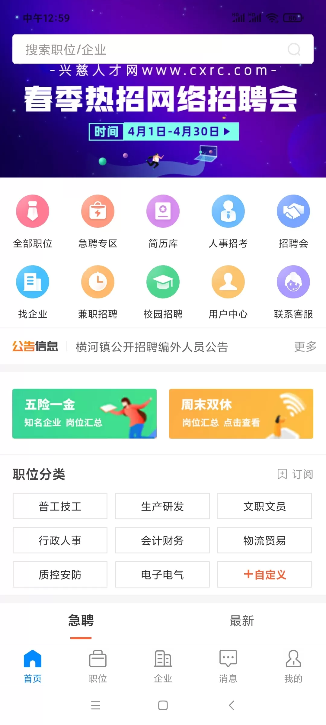 兴慈人才网免费版下载图0