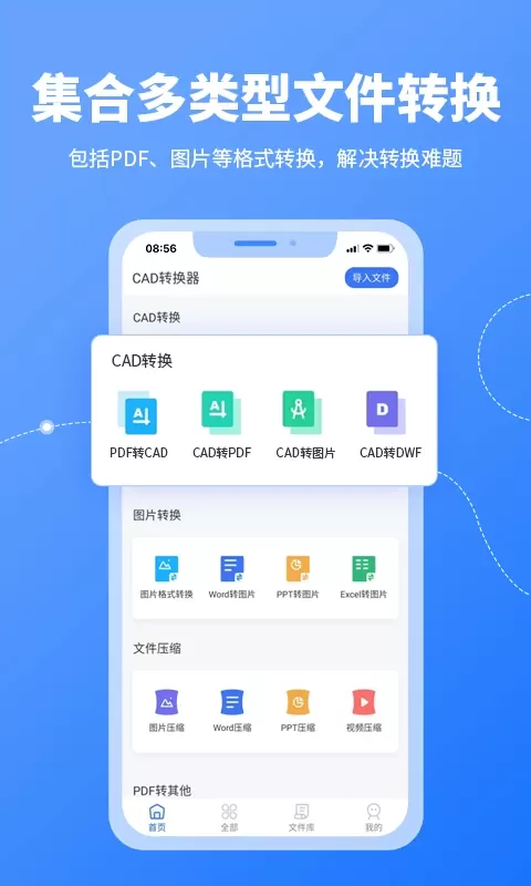 CAD转换器下载免费图2