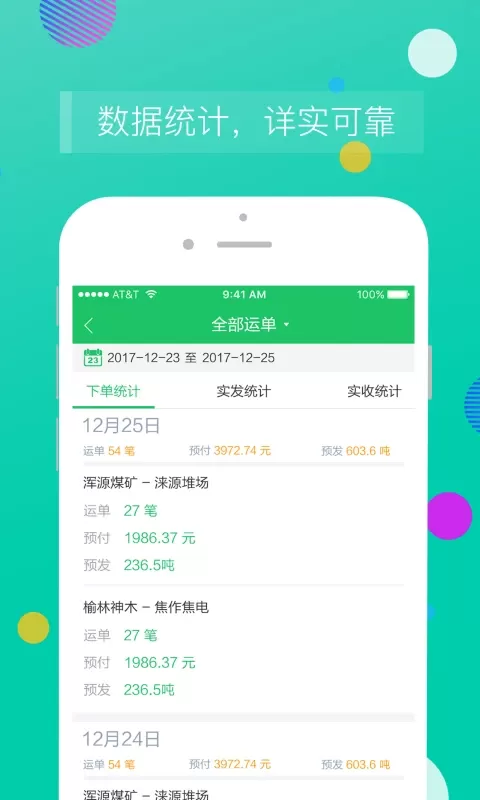 司机宝企业版app最新版图2