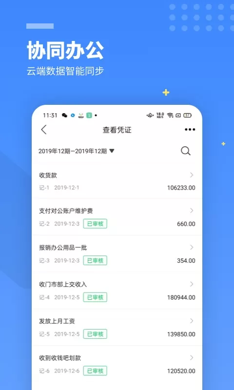 柠檬云财务下载手机版图1