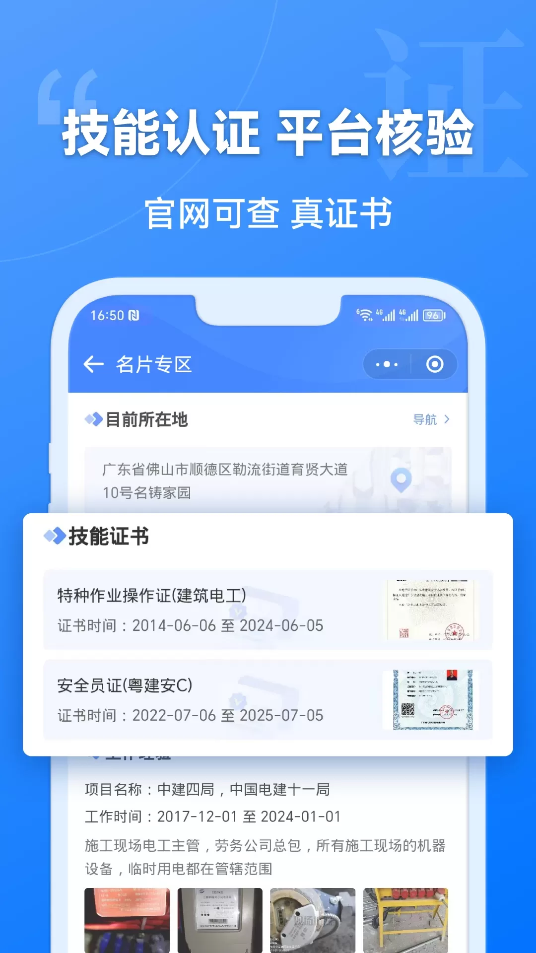 建筑港下载最新版图4