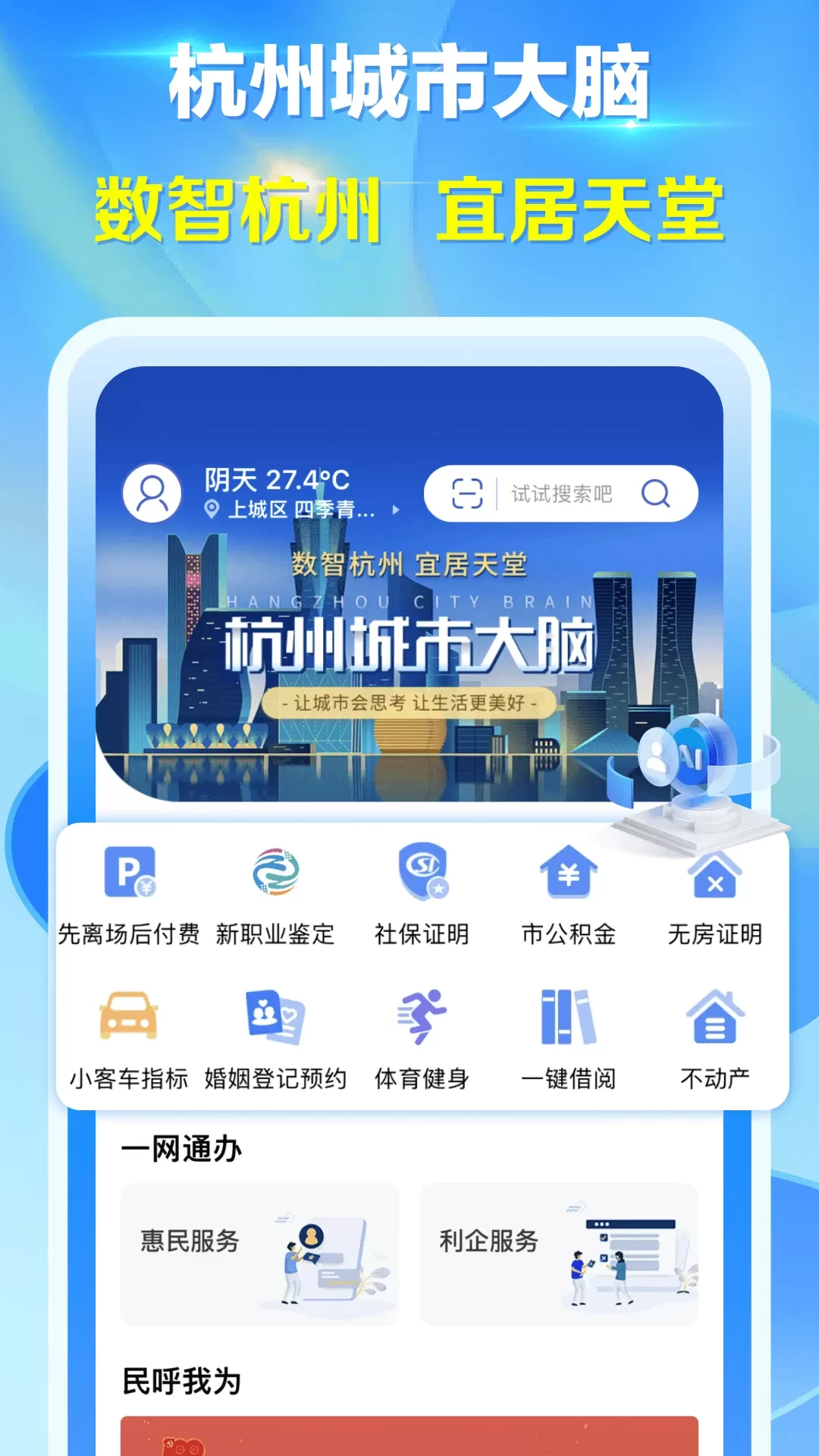 杭州城市大脑下载正版图2