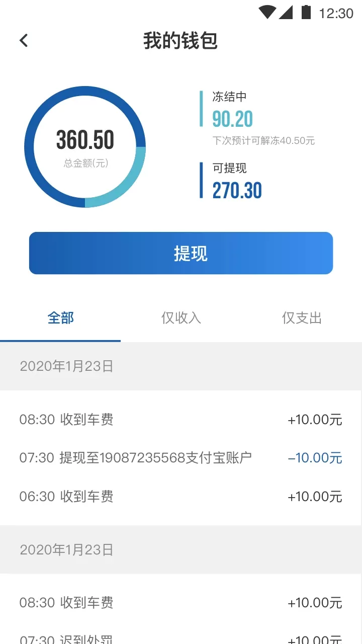 900司机端极速版下载官网版图2