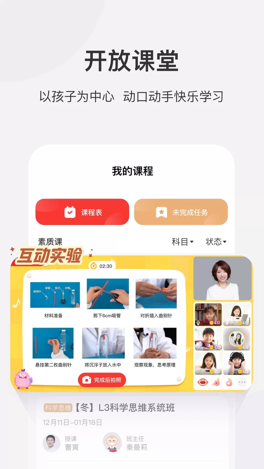 学而思网校手机版图2