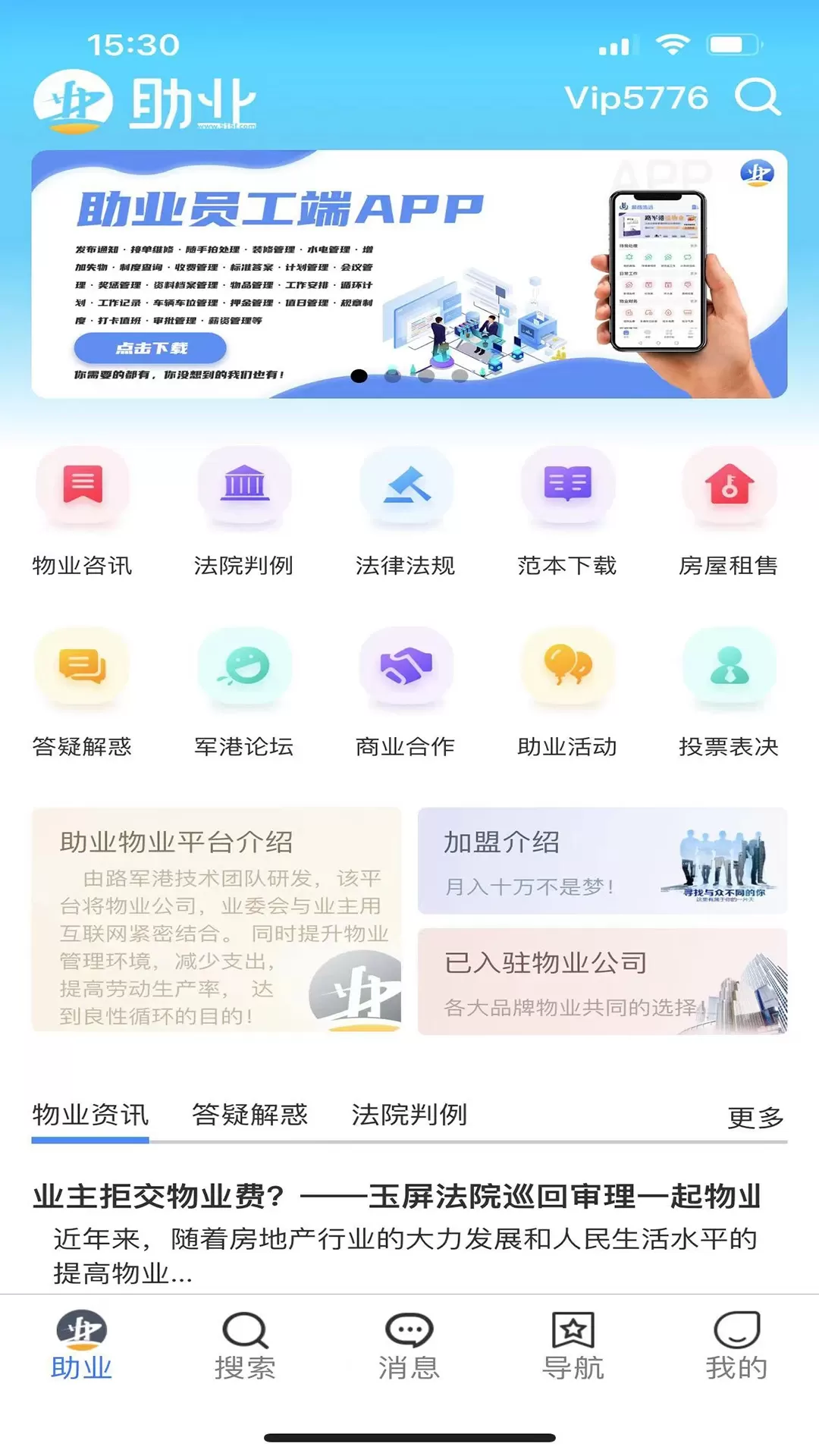 助业下载手机版图0