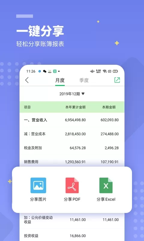 柠檬云财务下载手机版图2