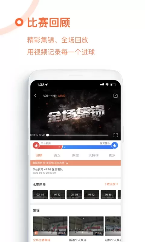 我奥篮球最新版下载图1