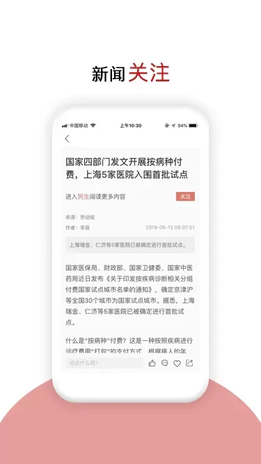 劳动观察官网版下载图3