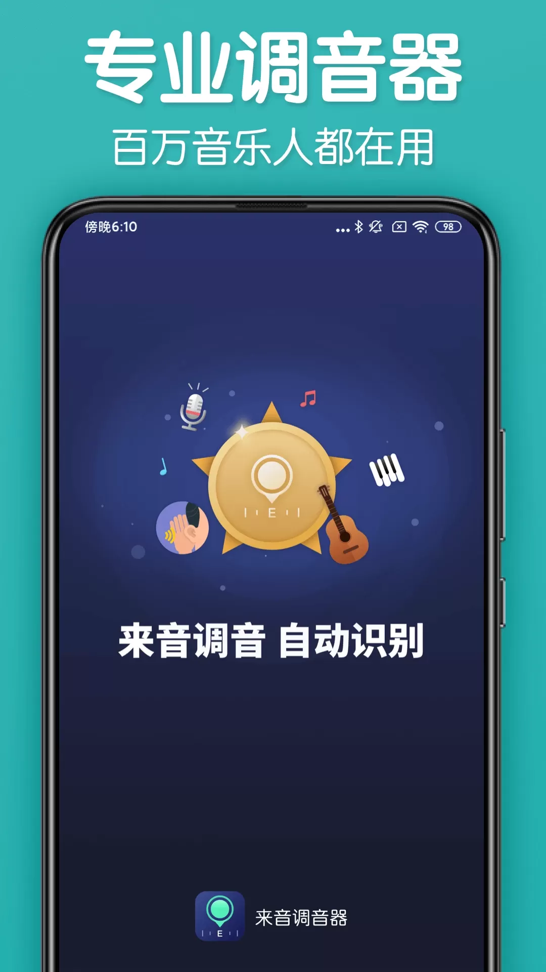 来音调音器安卓免费下载图3