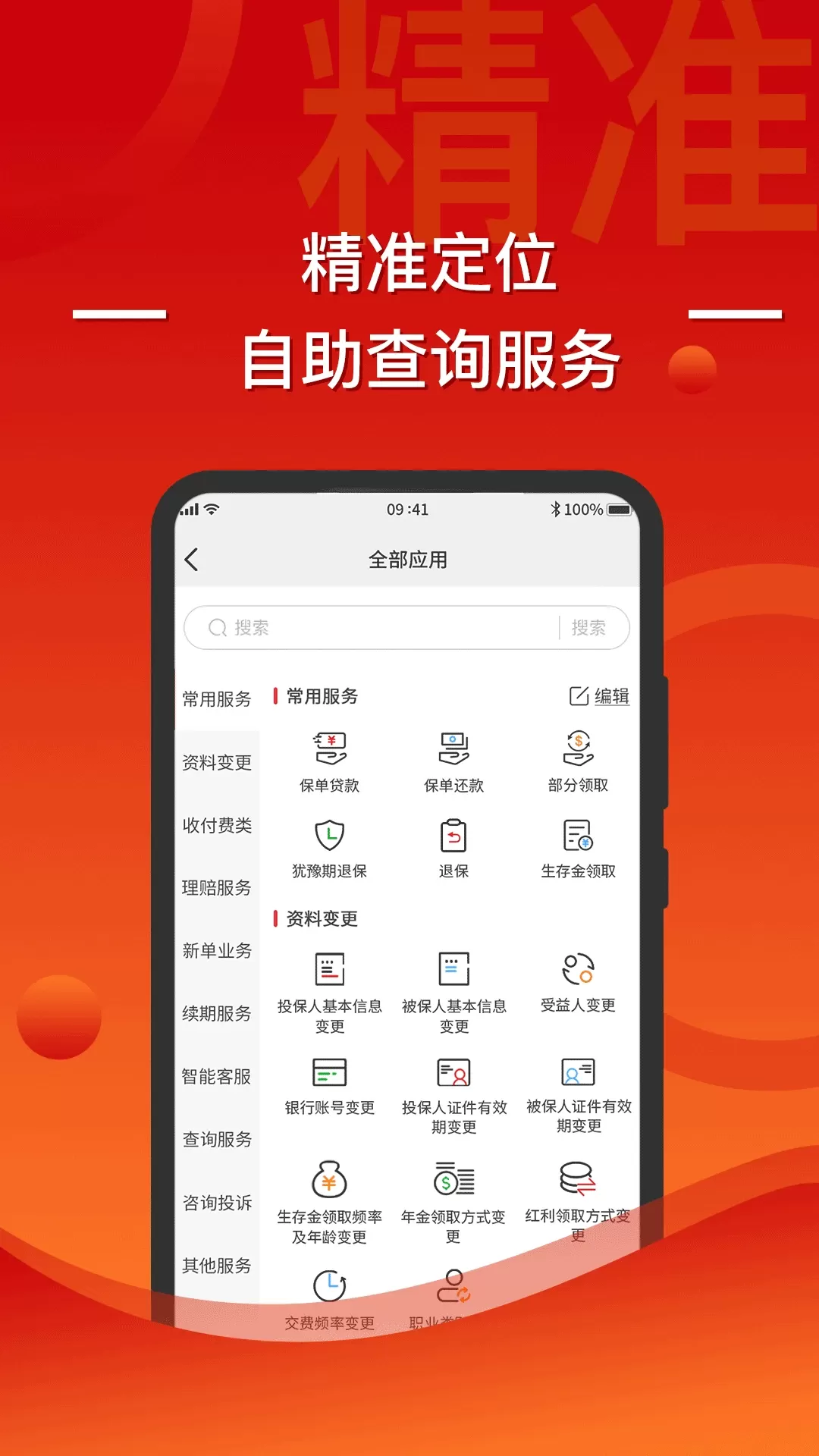 渤海保呗下载app图4