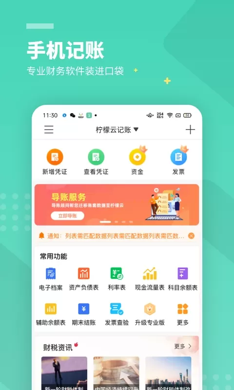 柠檬云财务下载手机版图4