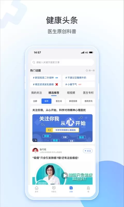 健康山西下载最新版图4