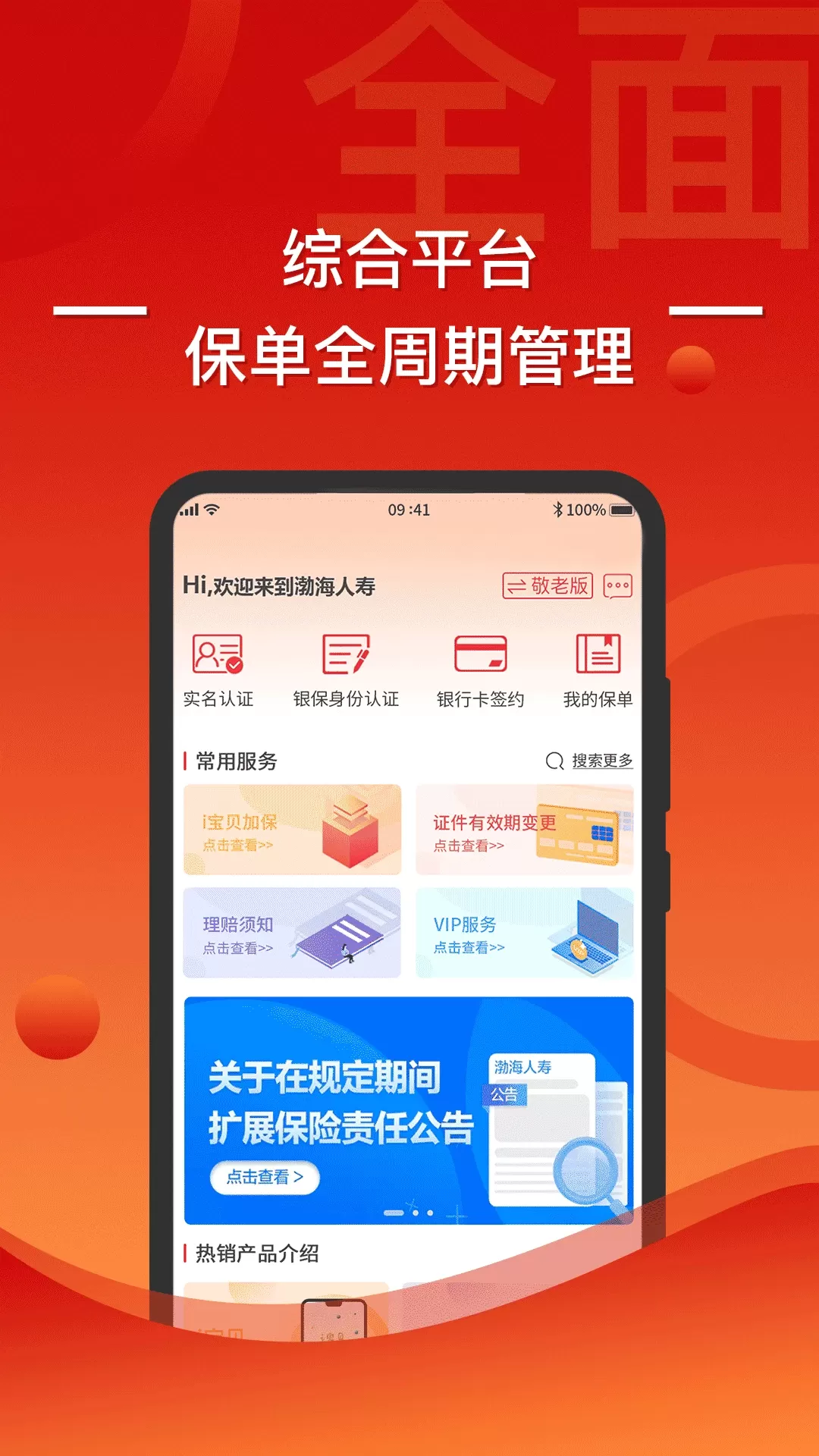 渤海保呗下载app图3