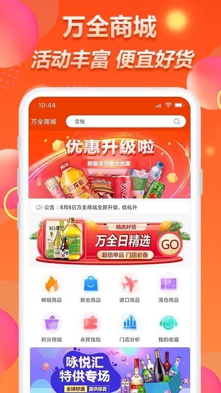 万全网络最新版图0