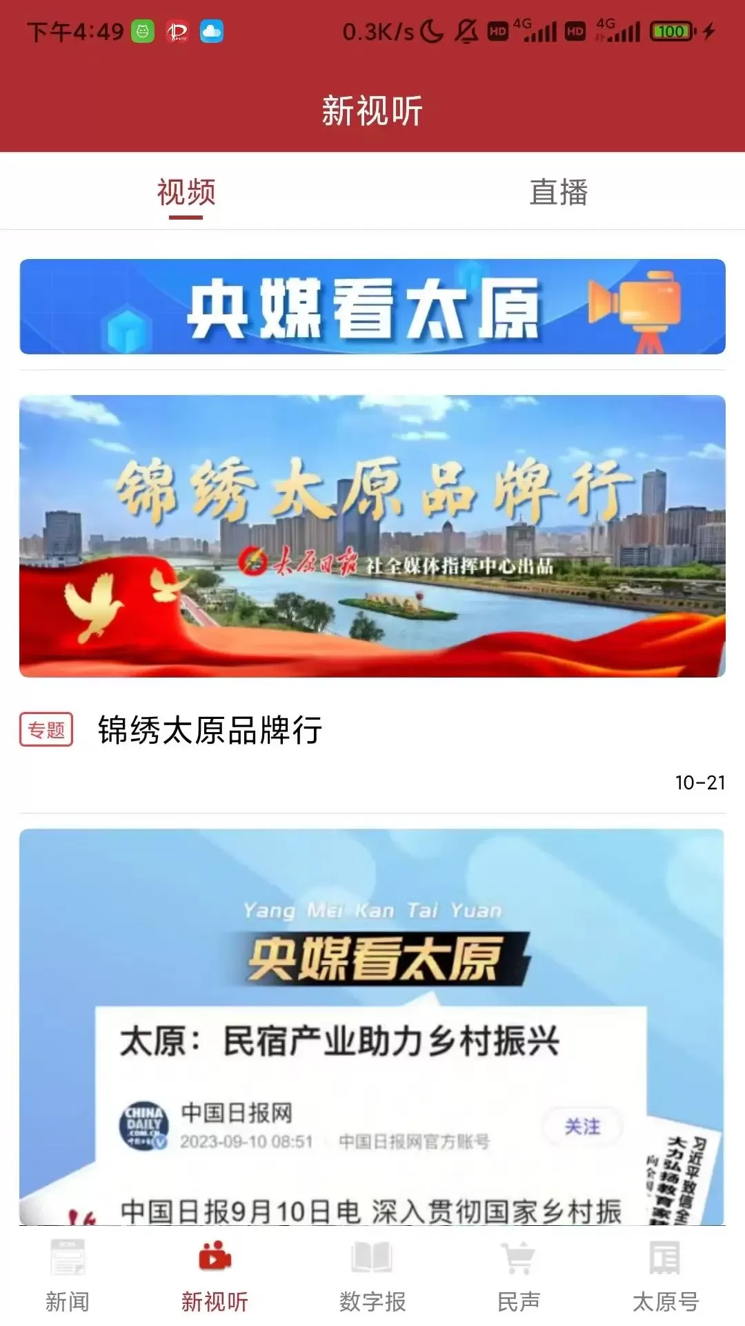 并州新闻官网版手机版图2