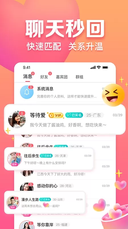 趣约会下载官方正版图1