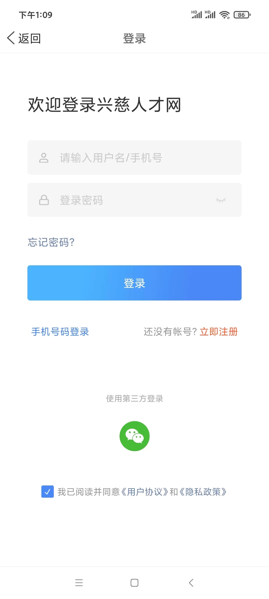 兴慈人才网免费版下载图1