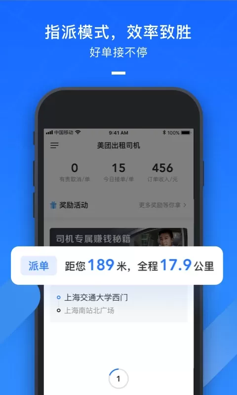 美团出租司机下载安卓版图2