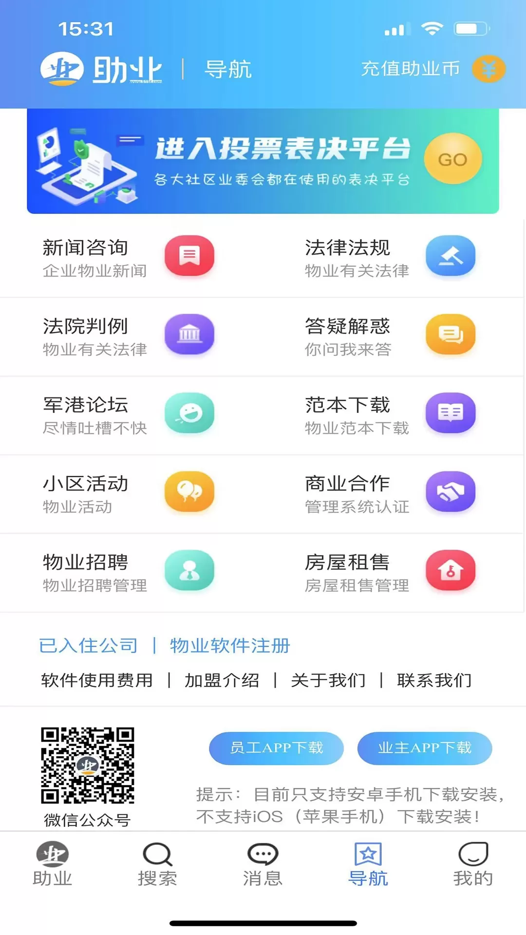 助业下载手机版图3