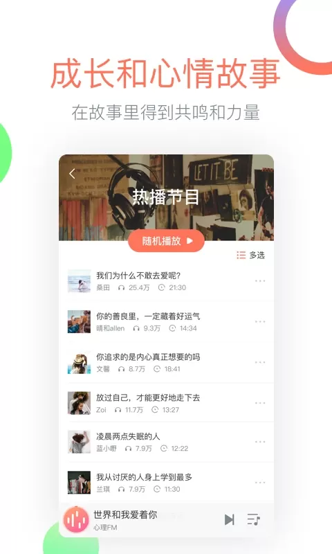 心理FM正版下载图2