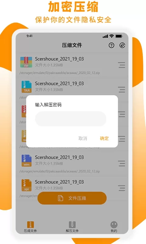 Zip解压大师下载官方正版图2