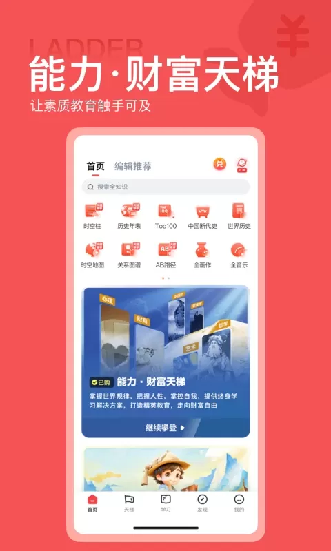 全知识下载最新版图1