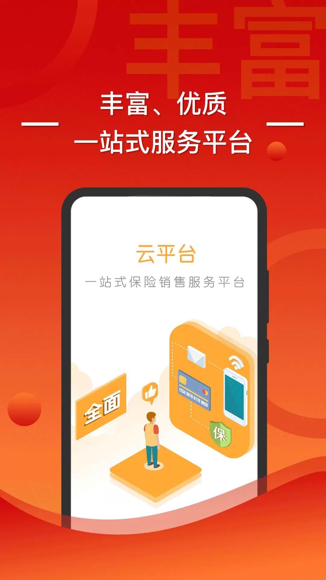 渤海保呗下载app图0