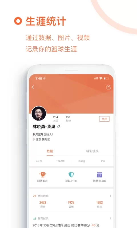 我奥篮球最新版下载图4