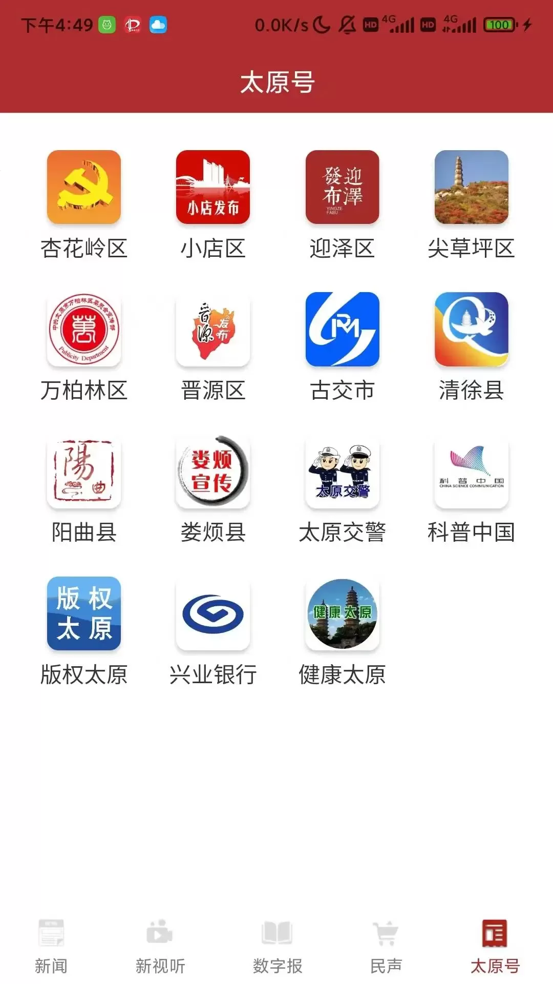 并州新闻官网版手机版图4