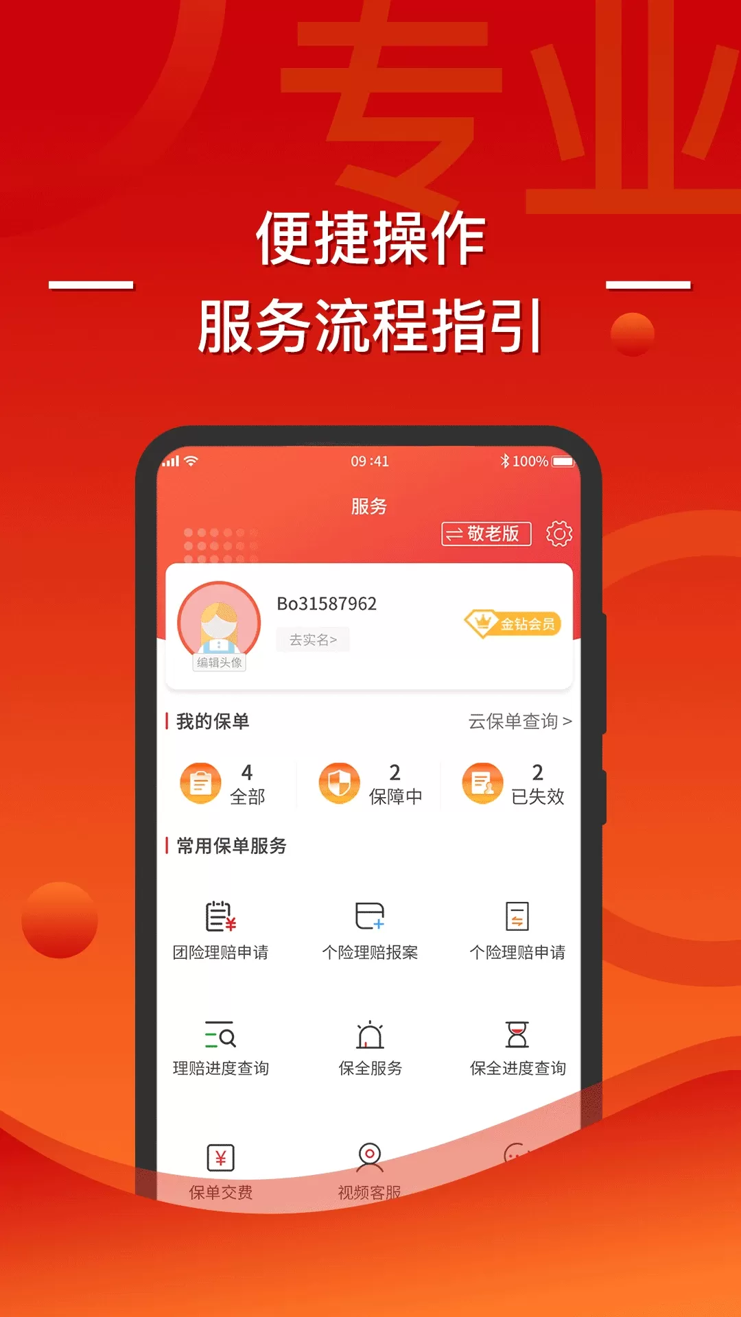 渤海保呗下载app图2