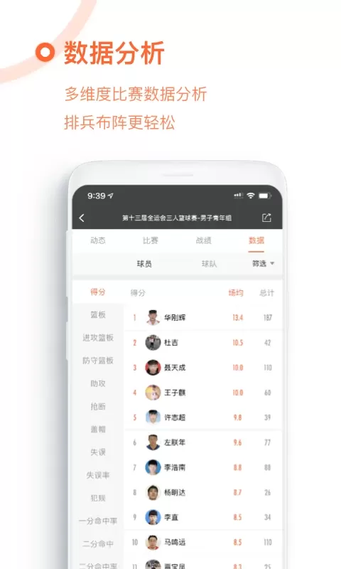 我奥篮球最新版下载图3