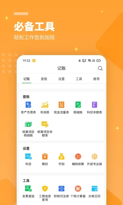 柠檬云财务下载手机版图3