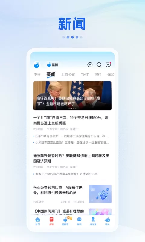 蓝鲸财经官方正版下载图1