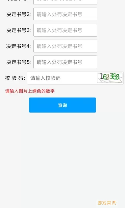 福建交通罚没官网正版下载